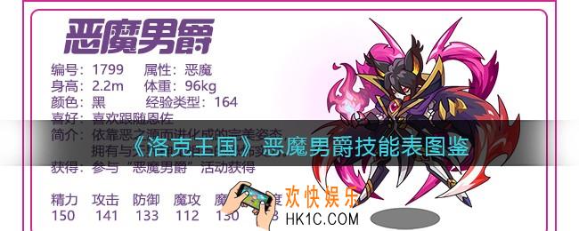 洛克王国恶魔男爵技能表图鉴_恶魔男爵怎么样