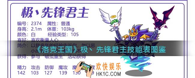 洛克王国极丶先锋君主技能表图鉴_极先锋君主怎么样/厉害吗