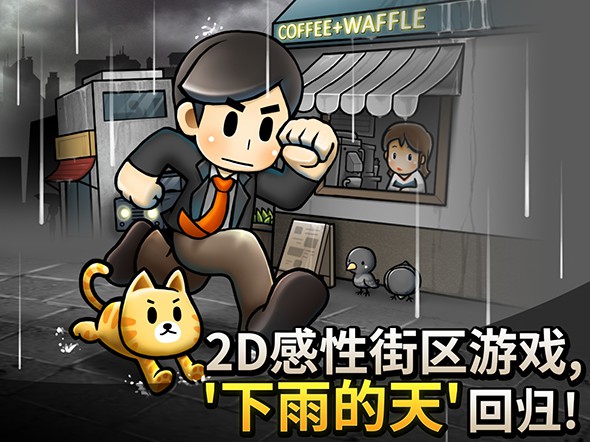 下雨的天Remaster