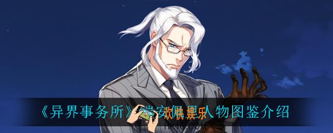 异界事务所瑞安佩里怎么样_瑞安佩里人物图鉴介绍