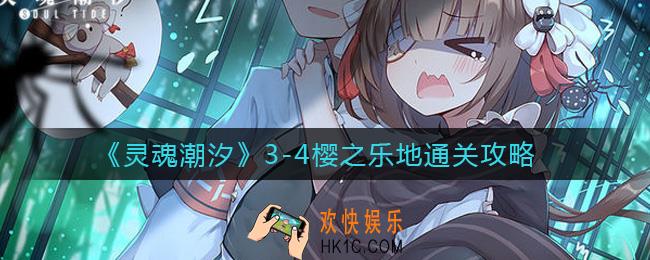 灵魂潮汐3