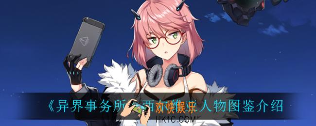 异界事务所西尔维亚怎么样_西尔维亚人物图鉴介绍