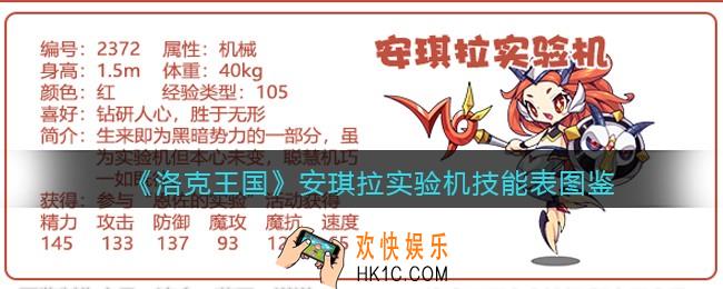 洛克王国安琪拉实验机技能表图鉴_安琪拉实验机怎么样/厉害吗