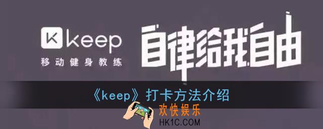 keep怎么打卡_keep打卡方法介绍