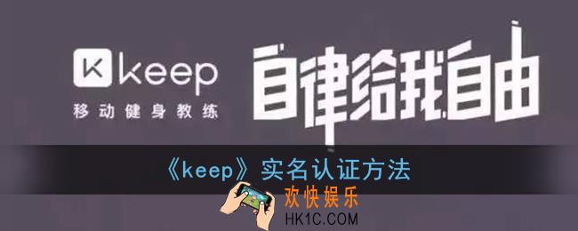 keep怎么实名认证_keep实名认证方法