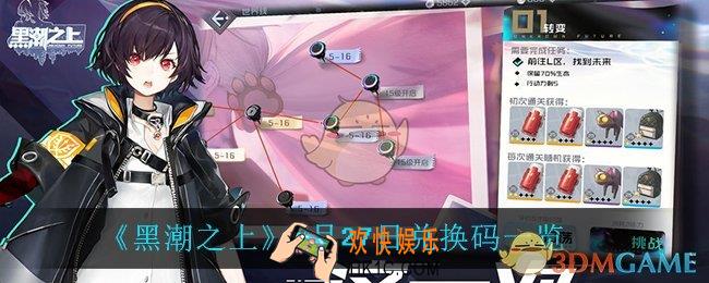 黑潮之上8月27日兑换码是什么_8月27日兑换码一览