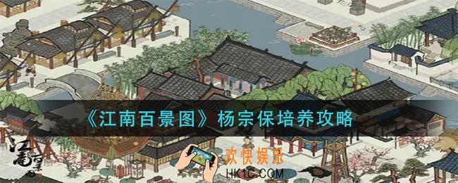 江南百景图杨宗保怎么培养_杨宗保培养攻略