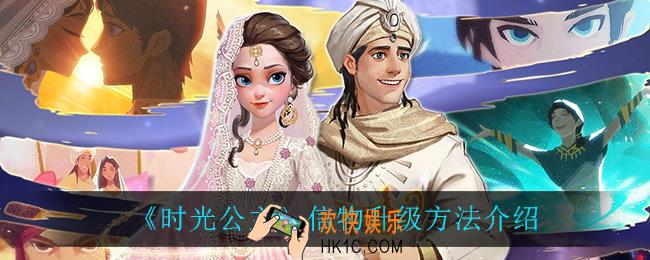 时光公主信物怎么升级_信物升级方法介绍