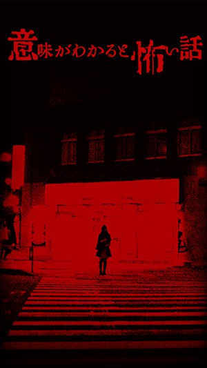 懂了就很恐怖的故事