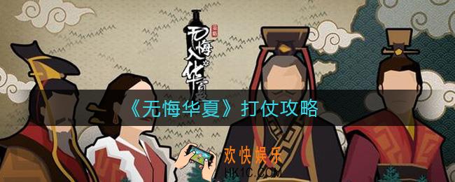 无悔华夏怎么打仗_无悔华夏打仗攻略