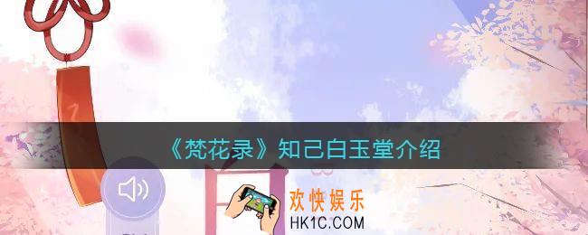 梵花录白玉堂怎么样_知己白玉堂介绍