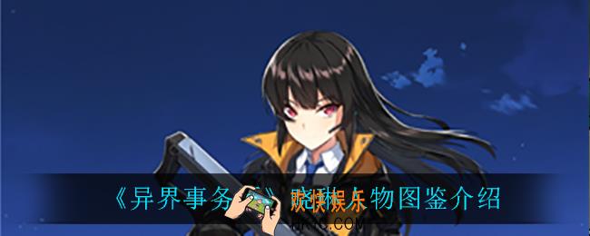 异界事务所晓琳怎么样_晓琳人物图鉴介绍