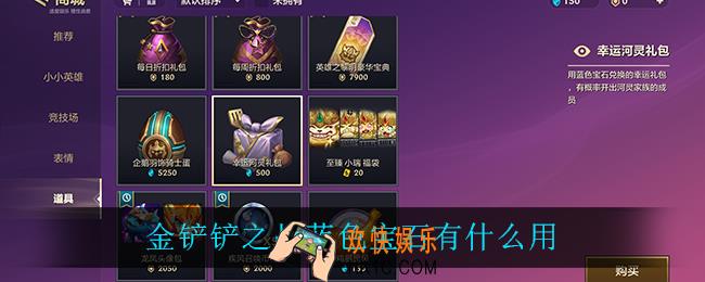金铲铲之战蓝色宝石有什么用_蓝色宝石作用介绍