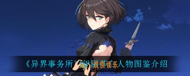 异界事务所伊丽莎白怎么样_伊丽莎白人物图鉴介绍