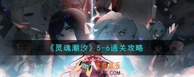 灵魂潮汐5