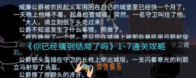 你已经猜到结局了吗1