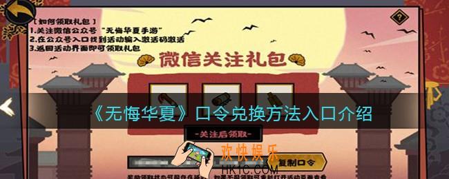 无悔华夏口令在哪输入兑换_口令兑换方法入口介绍