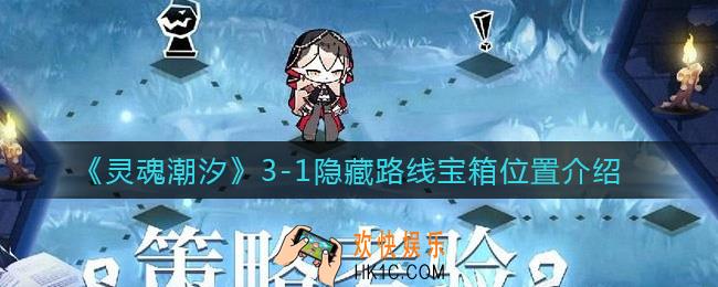 灵魂潮汐3