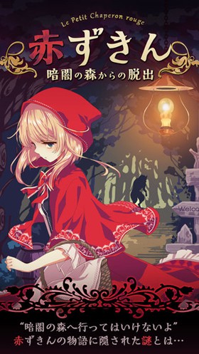 小红帽：逃离暗黑森林