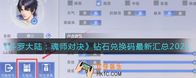 斗罗大陆魂师对决最新钻石兑换码有哪些_钻石兑换码最新汇总2021