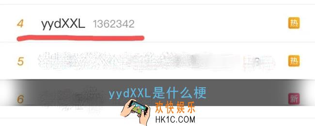 yydXXL是什么梗_yydXXL梗含义出处