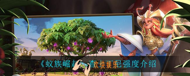 蚁族崛起查士丁尼怎么样_查士丁尼强度介绍