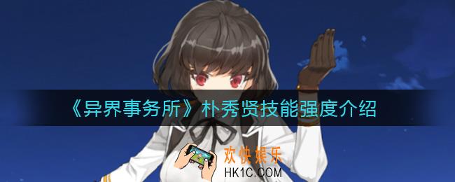 异界事务所吴芷伦怎么样_吴芷伦技能强度介绍