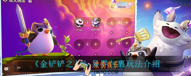 金铲铲之战异界包裹是什么_异界包裹玩法介绍