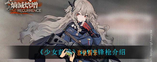 少女前线sp9怎么样_sp9冲锋枪介绍
