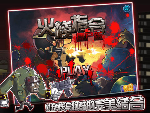 火线指令:僵尸版