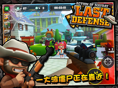 迷你行动-最后的防线