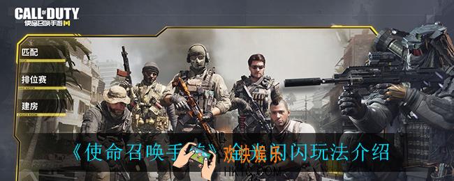 使命召唤手游金光闪闪怎么玩_金光闪闪玩法介绍