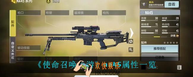 使命召唤手游na45怎么样_na45属性一览