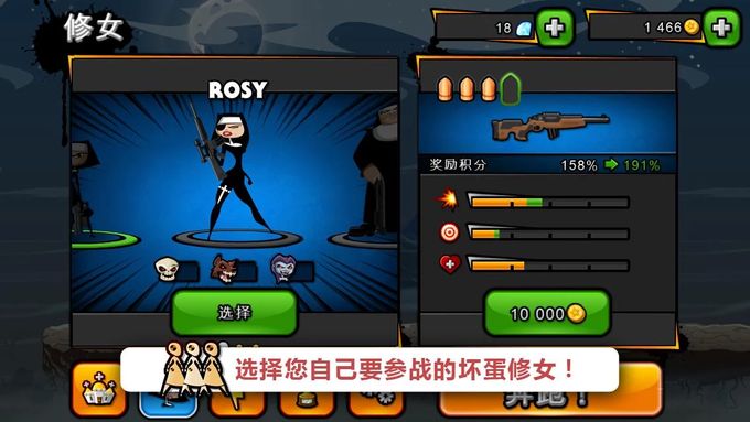 修女也疯狂：勇往直前