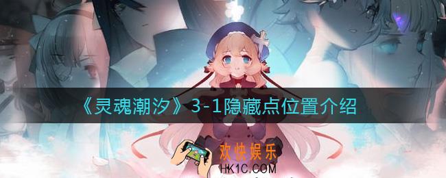 灵魂潮汐3