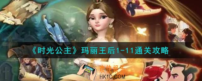 时光公主玛丽王后1