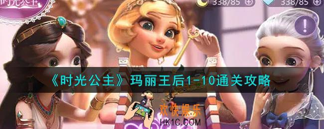 时光公主玛丽王后1