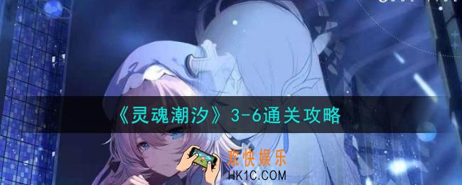 灵魂潮汐3