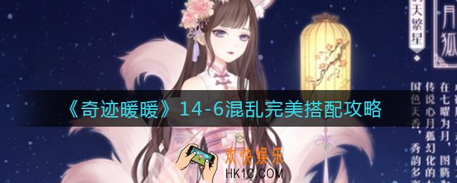 奇迹暖暖14