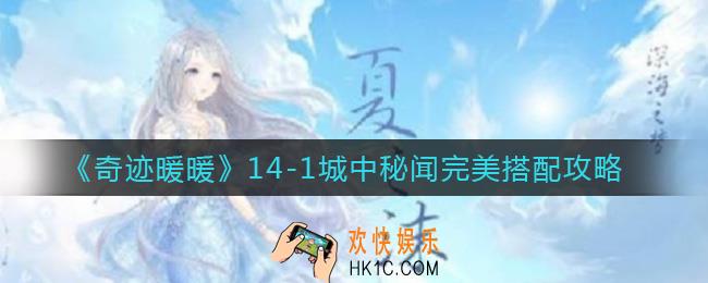 奇迹暖暖14