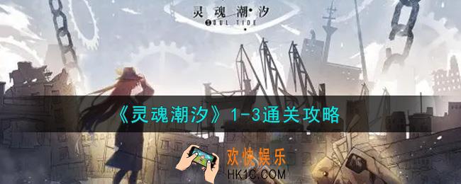 灵魂潮汐1