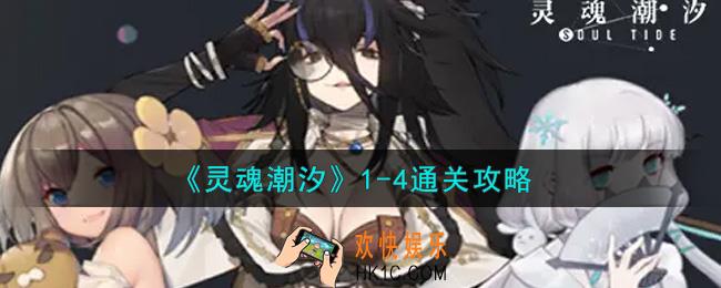 灵魂潮汐1