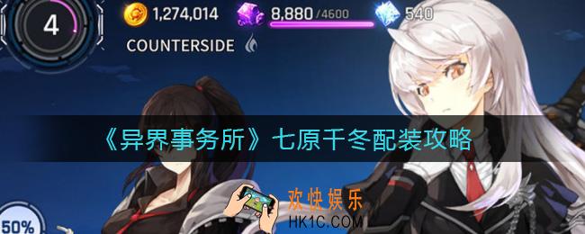 异界事务所七原千冬怎么配装_七原千冬配装攻略