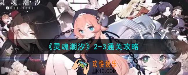 灵魂潮汐2