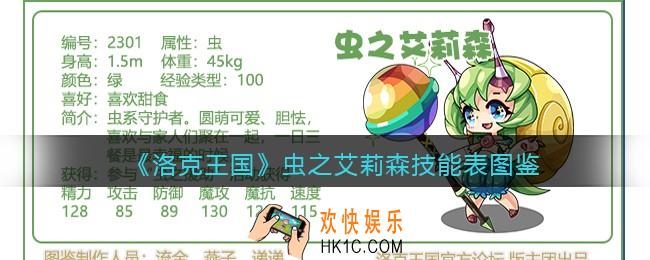 洛克王国虫之艾莉森技能表图鉴_虫之艾莉森怎么样/厉害吗