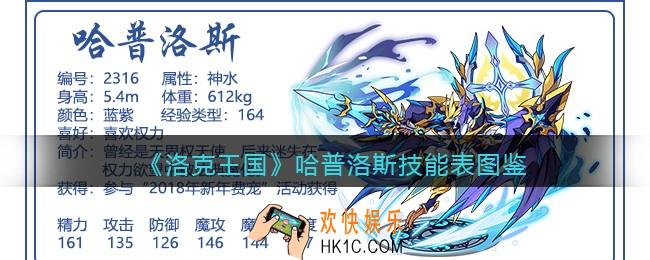 洛克王国哈普洛斯技能表图鉴_哈普洛斯怎么样/厉害吗