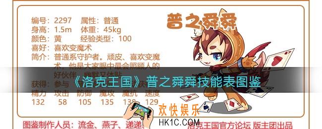 洛克王国普之舜舜技能表图鉴_普之舜舜怎么样/厉害吗