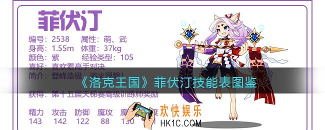 洛克王国菲伏汀技能表图鉴_菲伏汀怎么样/厉害吗
