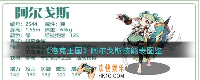 洛克王国阿尔戈斯技能表图鉴_阿尔戈斯怎么样/厉害吗