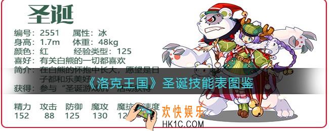 洛克王国圣诞技能表图鉴_圣诞怎么样/厉害吗